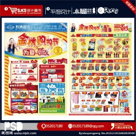 超市宣传单