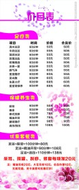 足疗价目表