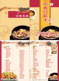 订餐卡 菜单 菜谱