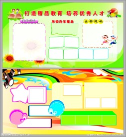 学校活动展板