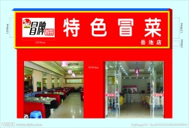 店招门头效果图