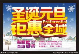 圣诞 元旦