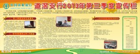 银行展板 海报