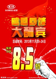 感恩回馈大酬宾