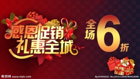 圣诞元旦