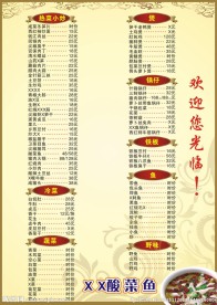 酒店菜单