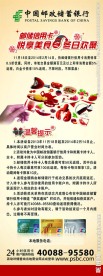邮储X展架