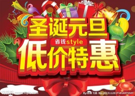 圣诞元旦低价特惠