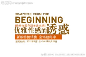 淘宝海报字体设计