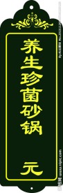菜牌