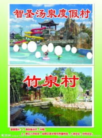 智圣汤泉度假村