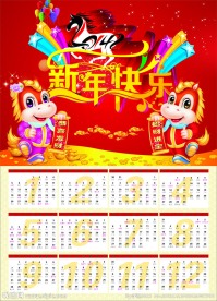2014年日历