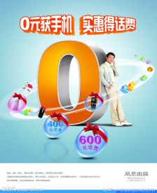 零元购机话费优惠