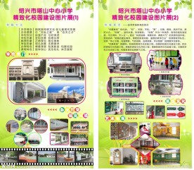 小学展板
