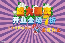 盛大酬宾