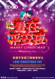 爱在平安夜