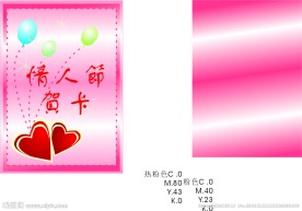 情人节贺卡