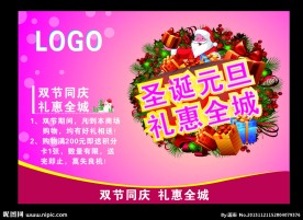 圣诞元旦礼惠全城