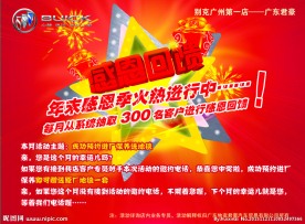 感恩回馈