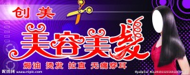 美发广告牌