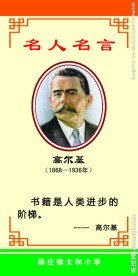 名人名言展板