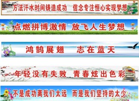 学校标语牌