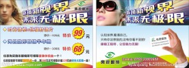 眼镜广告