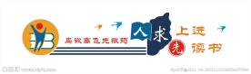 校园文化墙