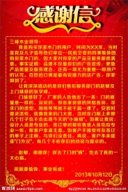 感谢信