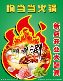火锅