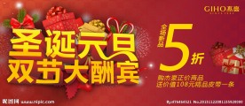 圣诞元旦