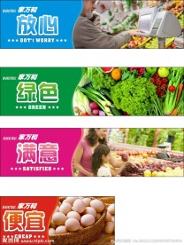 超市形象画面