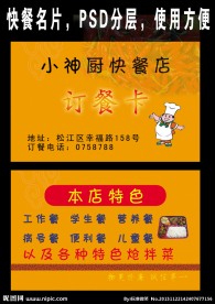 小神厨订餐卡