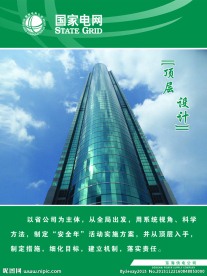 国家电网企业文化