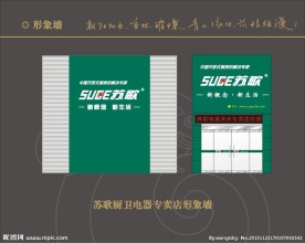 苏歌专卖店形象墙招牌