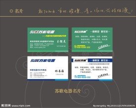 SUGU苏歌电器名片