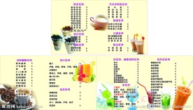 奶茶价目表