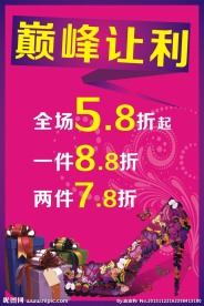 时尚女装店海报设计