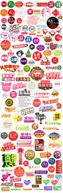 高清常用淘宝促销标签