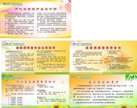 医院健康宣传栏
