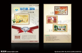 钻石画宣传单