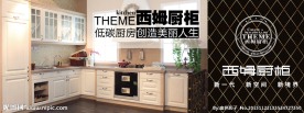 西姆厨柜