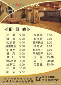 宾馆价目表