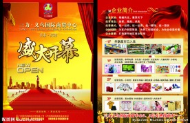 盛大开业