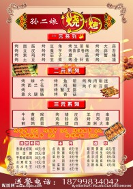 烧烤价目表