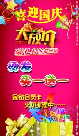 喜迎国庆