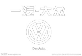 大众标志