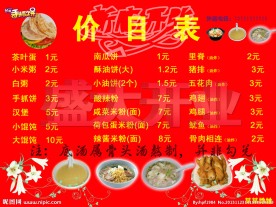 餐馆价目表