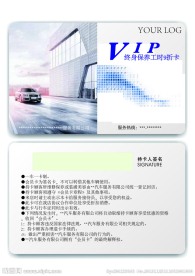 vip会员卡模板