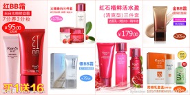 韩束化妆品淘宝展示
